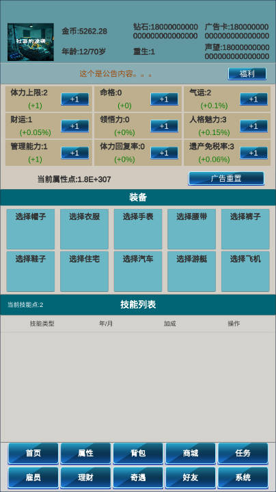 社畜的逆袭无限资源免广告版截图