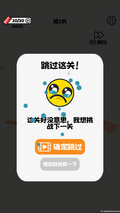 就差一丢丢免广告版小游戏截图