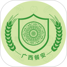 广西餐安app最新版本2025