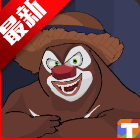 熊熊人格创游版最新版