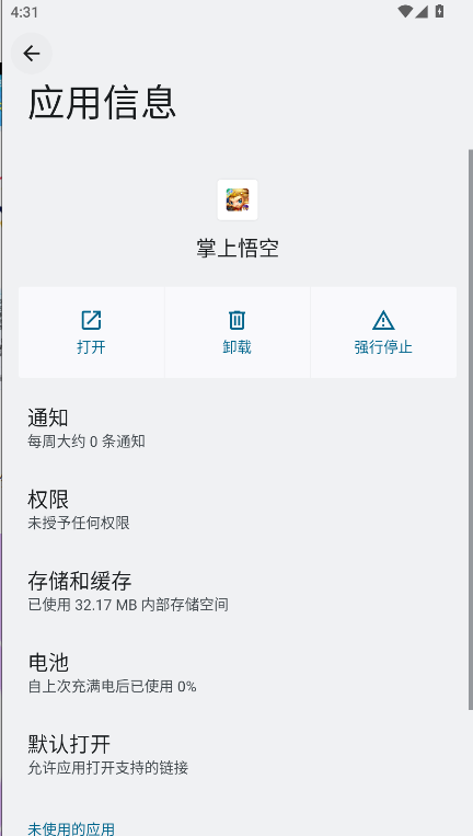 掌上悟空下载官方最新版下载截图
