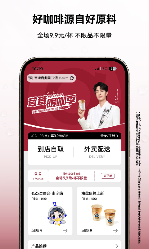 cotticoffee库迪咖啡app下载安装最新版2025截图