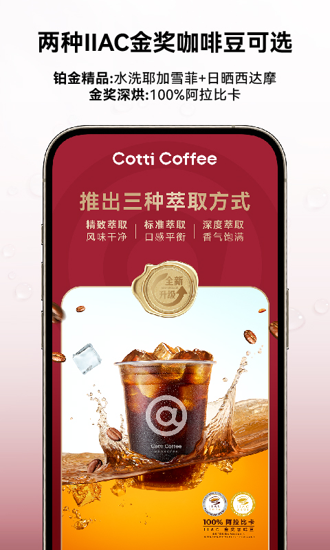 cotticoffee库迪咖啡app下载安装最新版2025截图