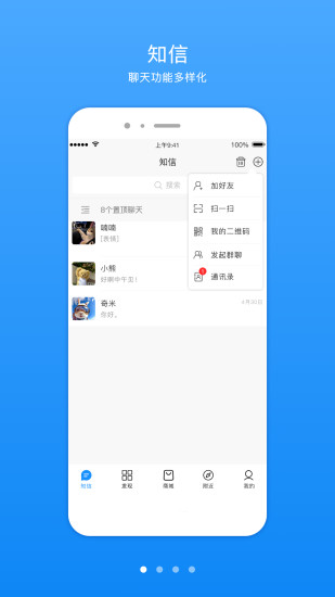 知信生活平台官方版截图