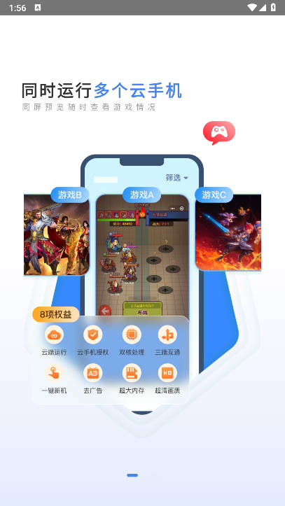 天芯云手机app最新版截图