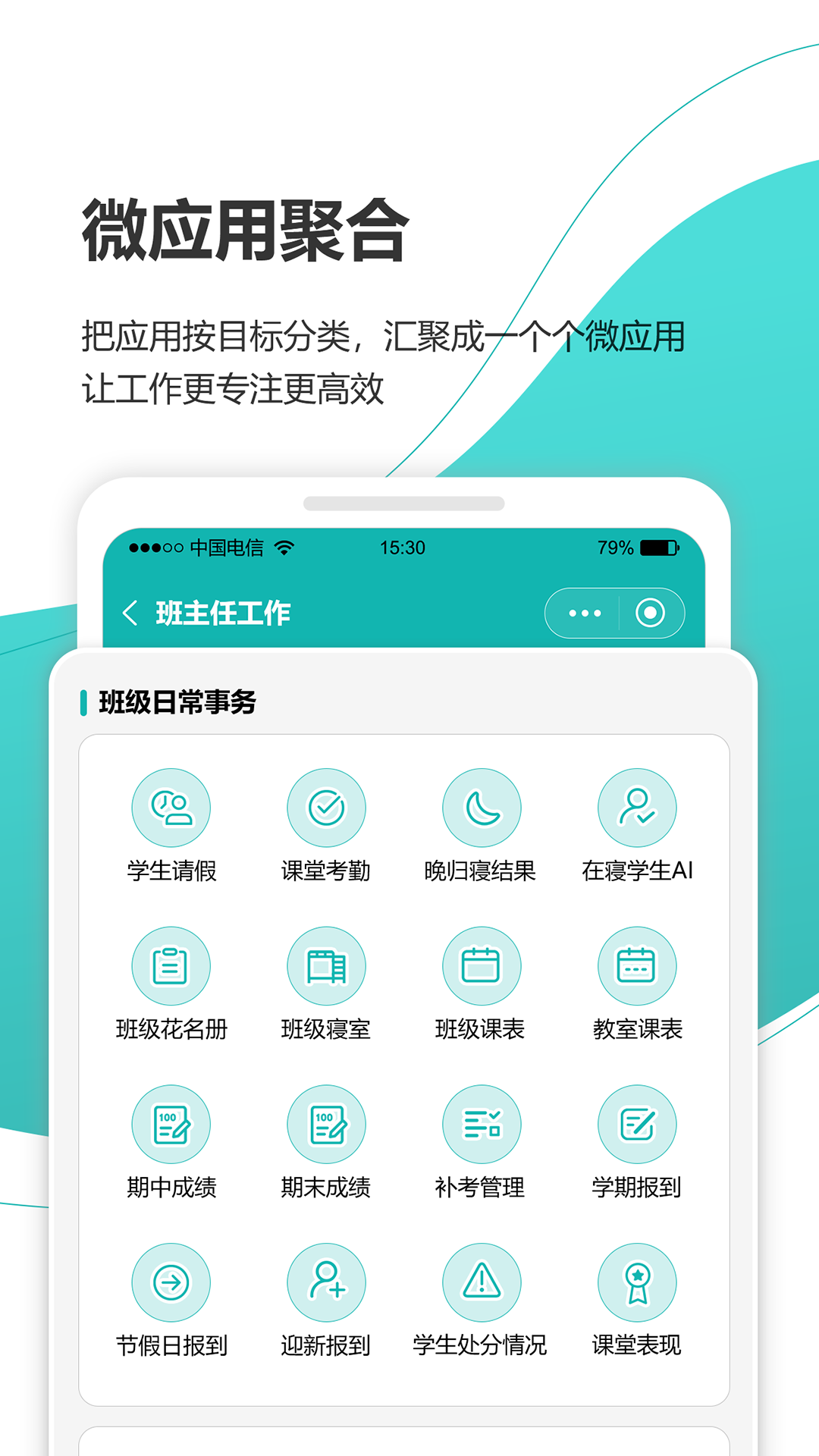 YN智慧校园平台app2025最新版本截图
