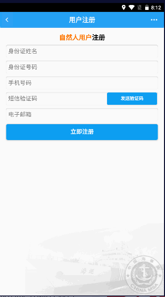 中国海事综合服务平台安卓版截图