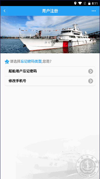 中国海事综合服务平台安卓版截图