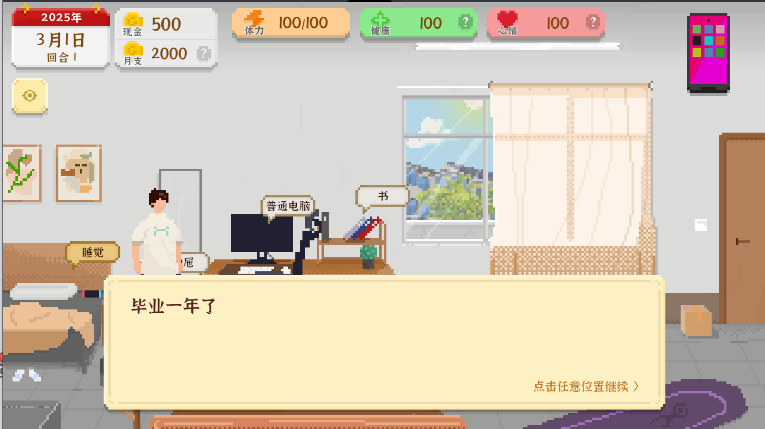 我独自生活游戏2025版截图