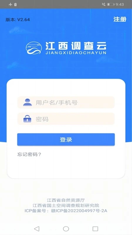 江西调查云app安卓版截图