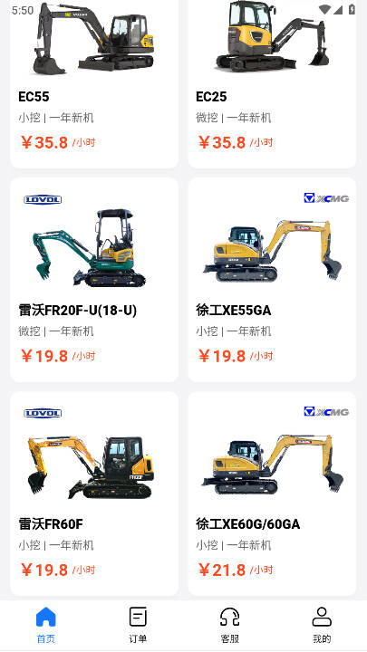 挖租平台官方版截图