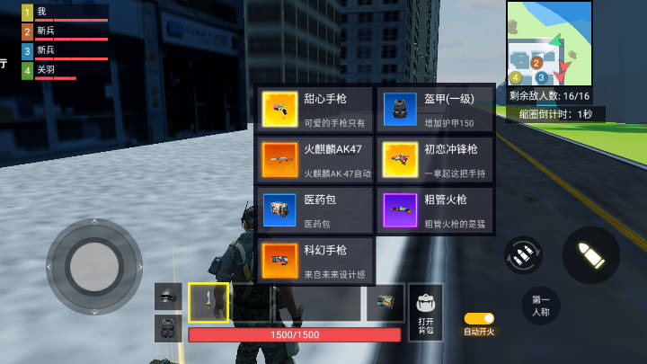 突围求生PVB免广告版截图