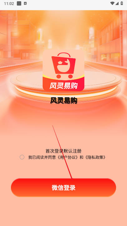 风灵易购平台官方版截图