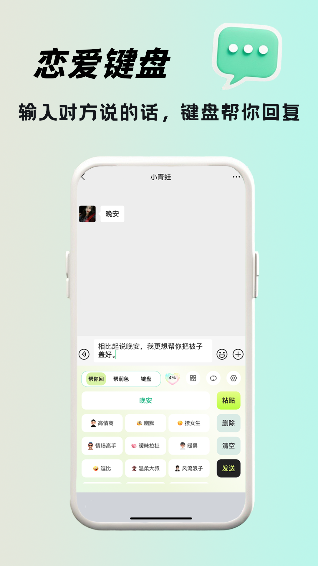 恋小话app最新版本截图
