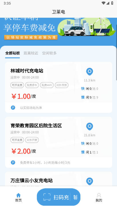 卫莱电app官方版截图