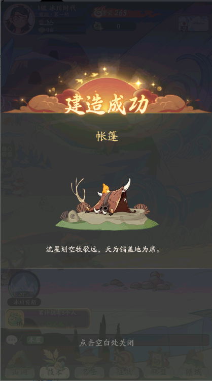 时光大爆炸 三七互娱下载官方截图