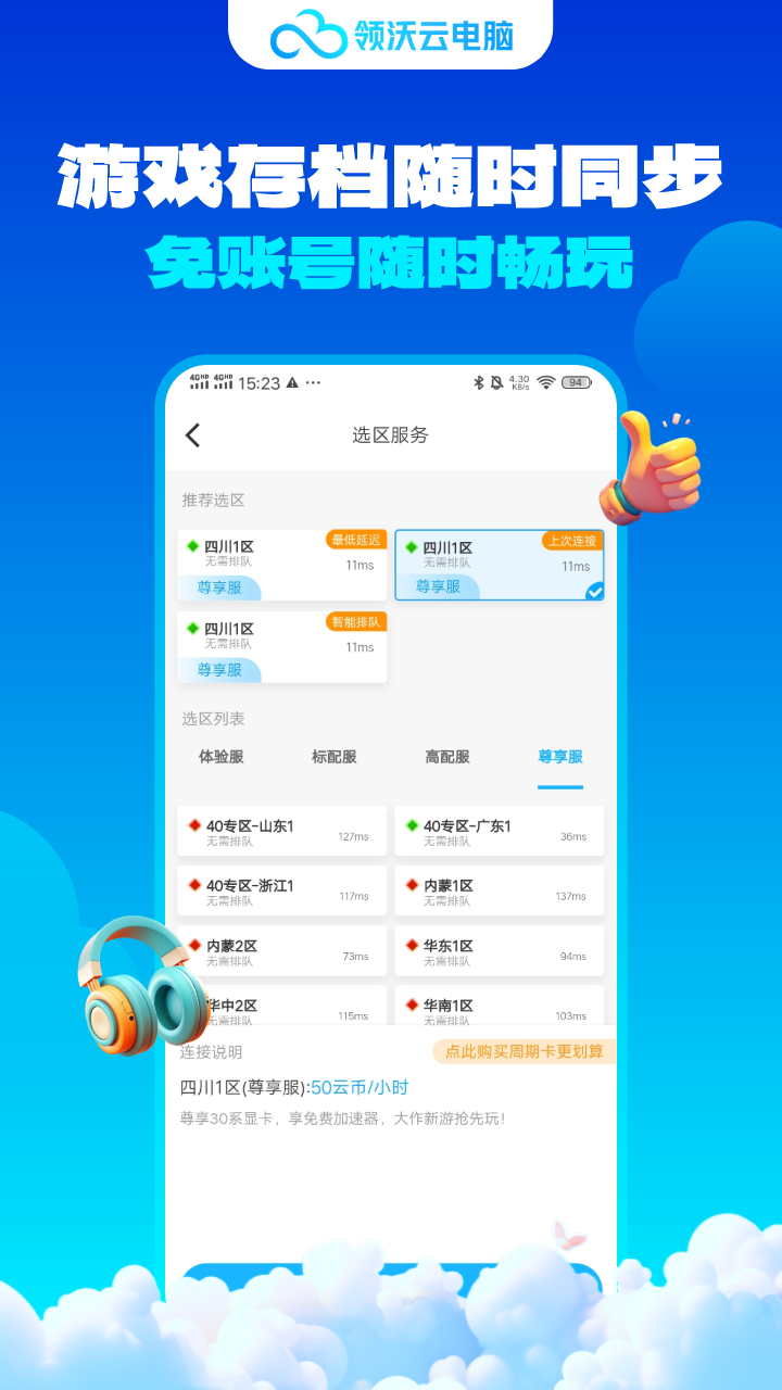 领沃云电脑2025最新版下载截图