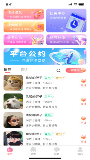 留伴平台官方版截图