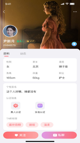 留伴平台官方版截图