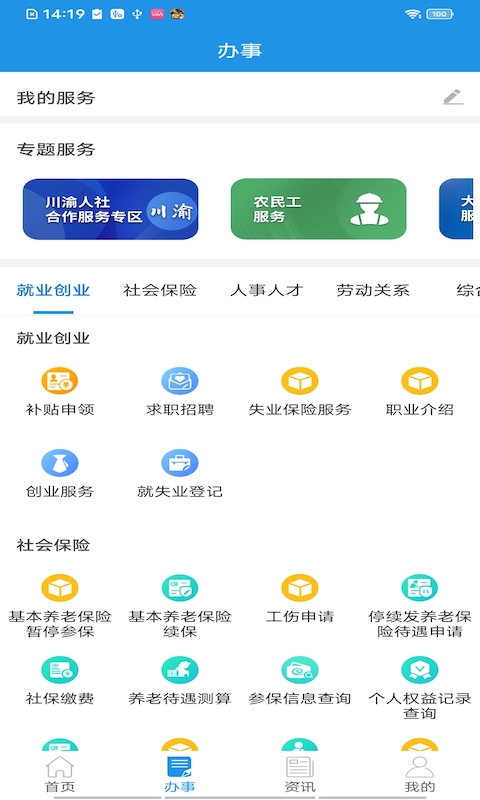 四川人社app下载安装最新版2025截图