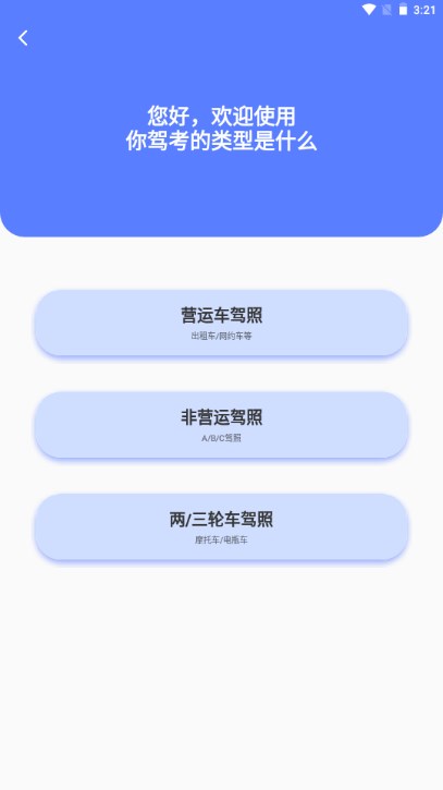 驾考题库大全app解锁会员版最新版2025截图