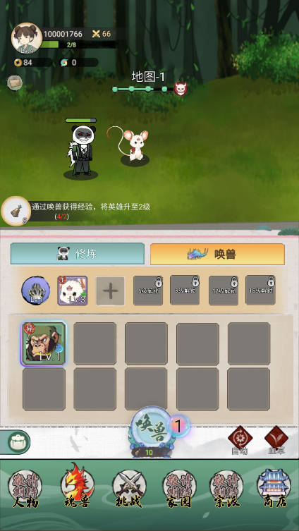 斗兽至高天折相思免广告版截图