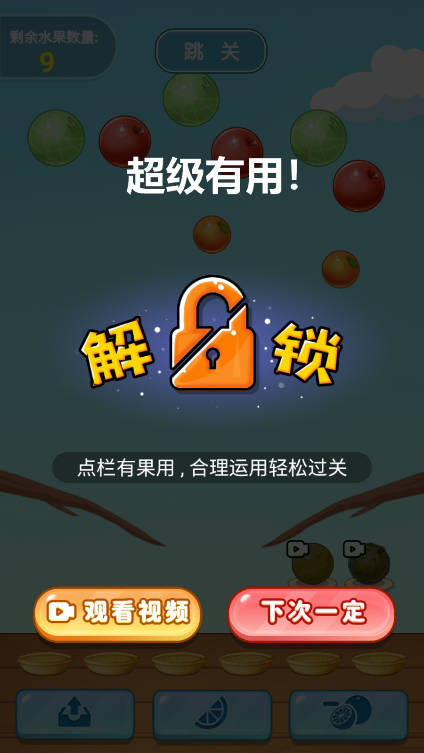 水果消一消免广告最新版截图