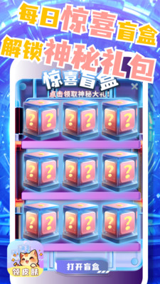 皮肤小二免费领皮肤软件截图