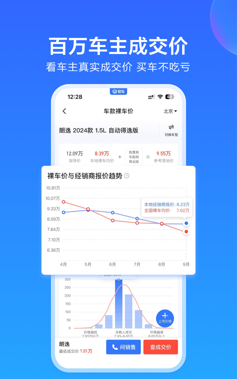 易车app汽车报价大全截图