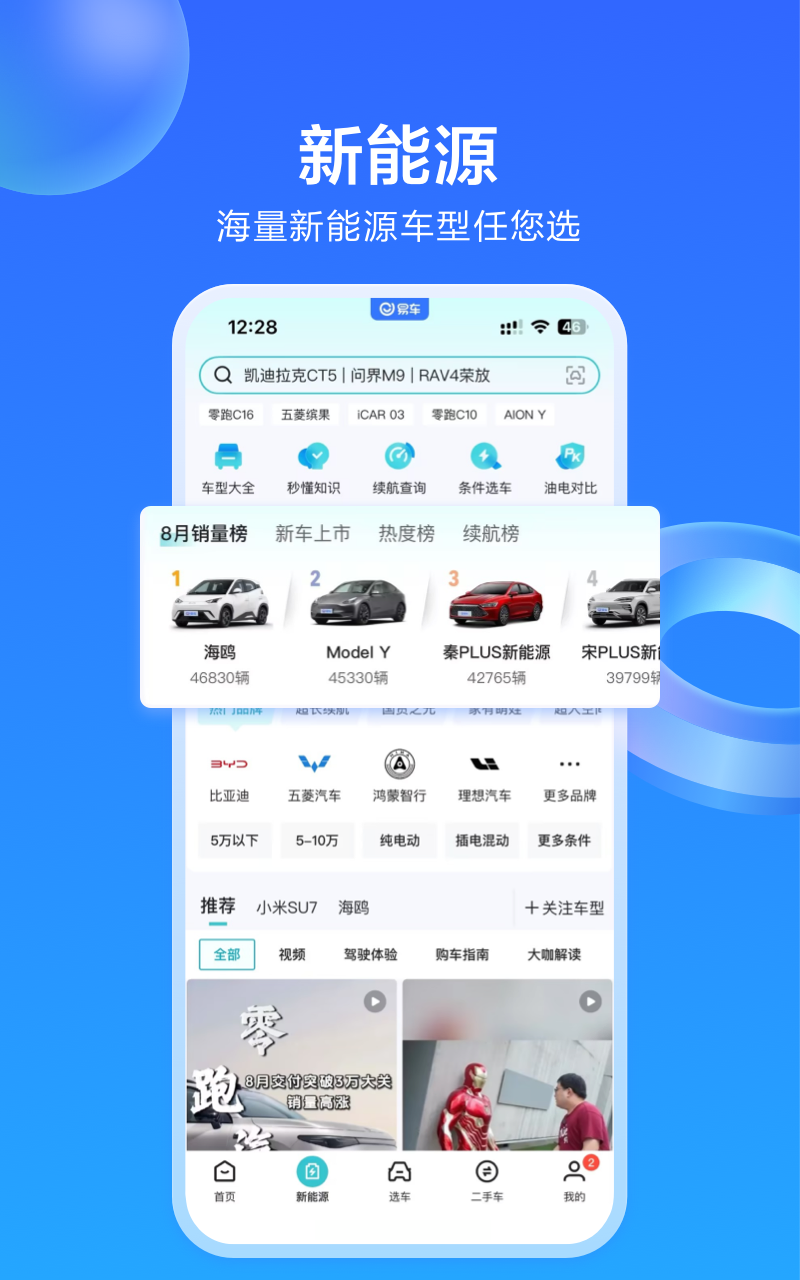 易车app汽车报价大全截图