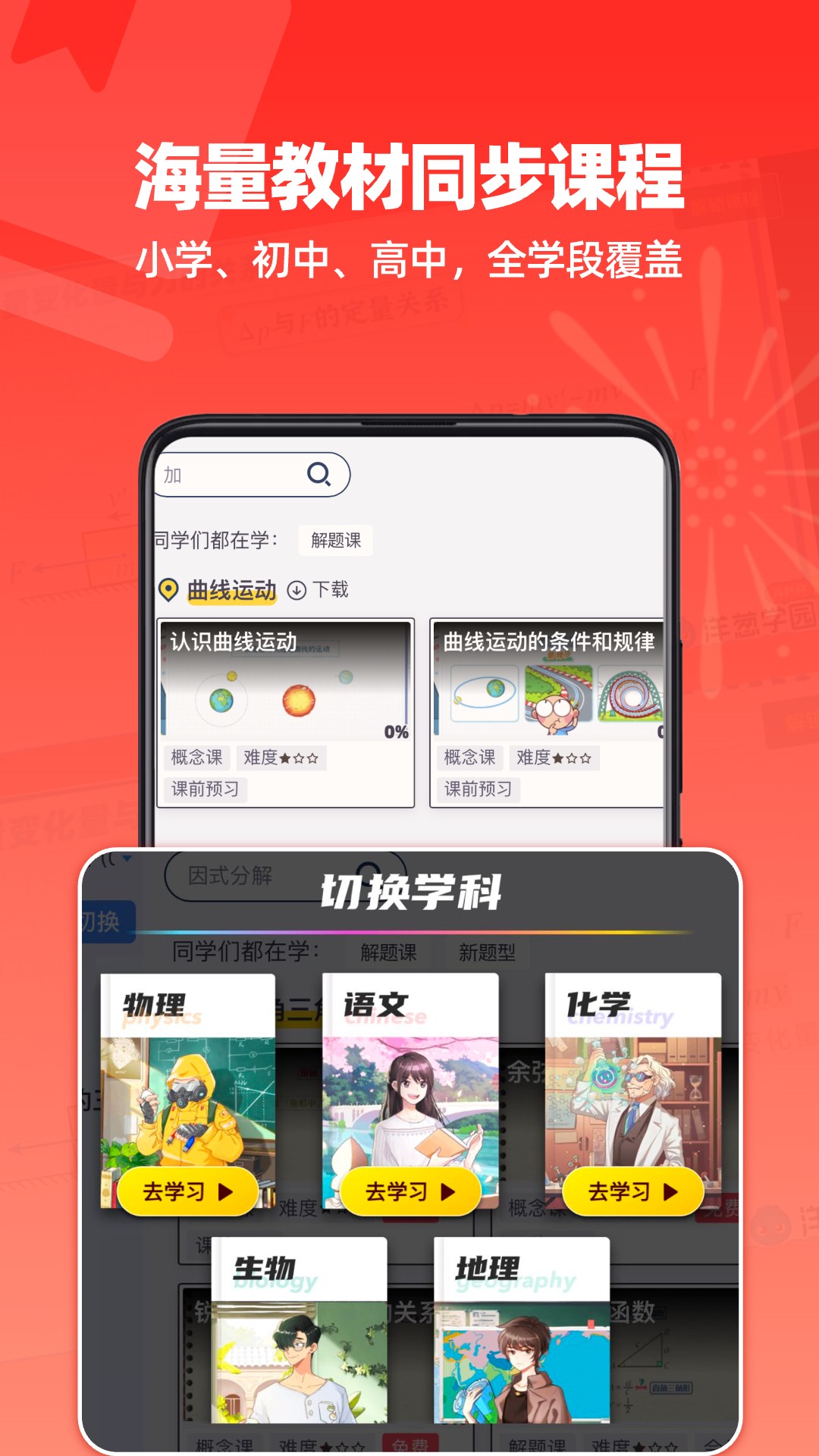 洋葱学园最新版2025(原洋葱数学)截图