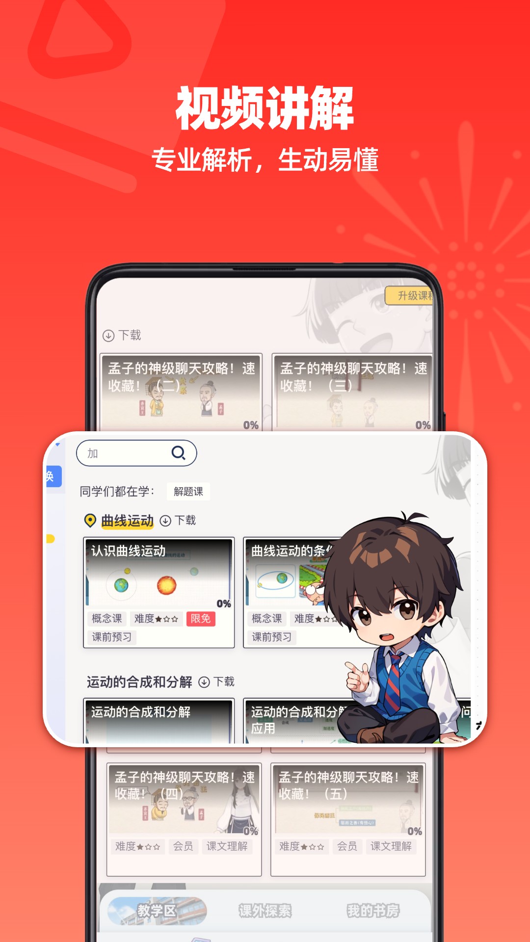 洋葱学园最新版2025(原洋葱数学)截图