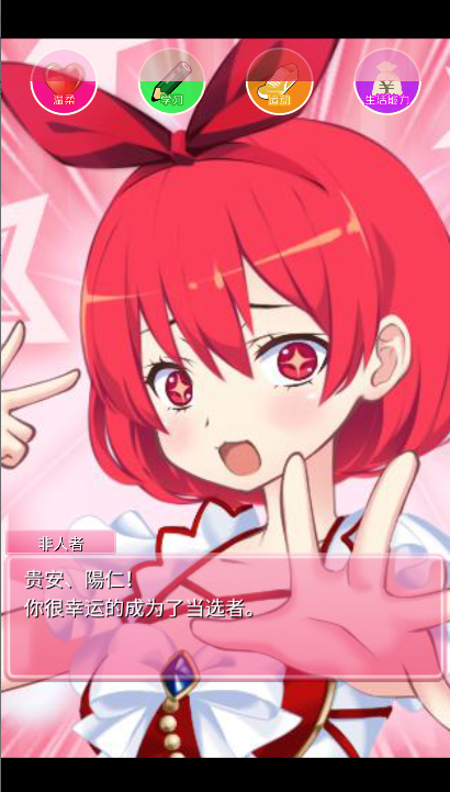 无限告白循环中文版下载2025截图