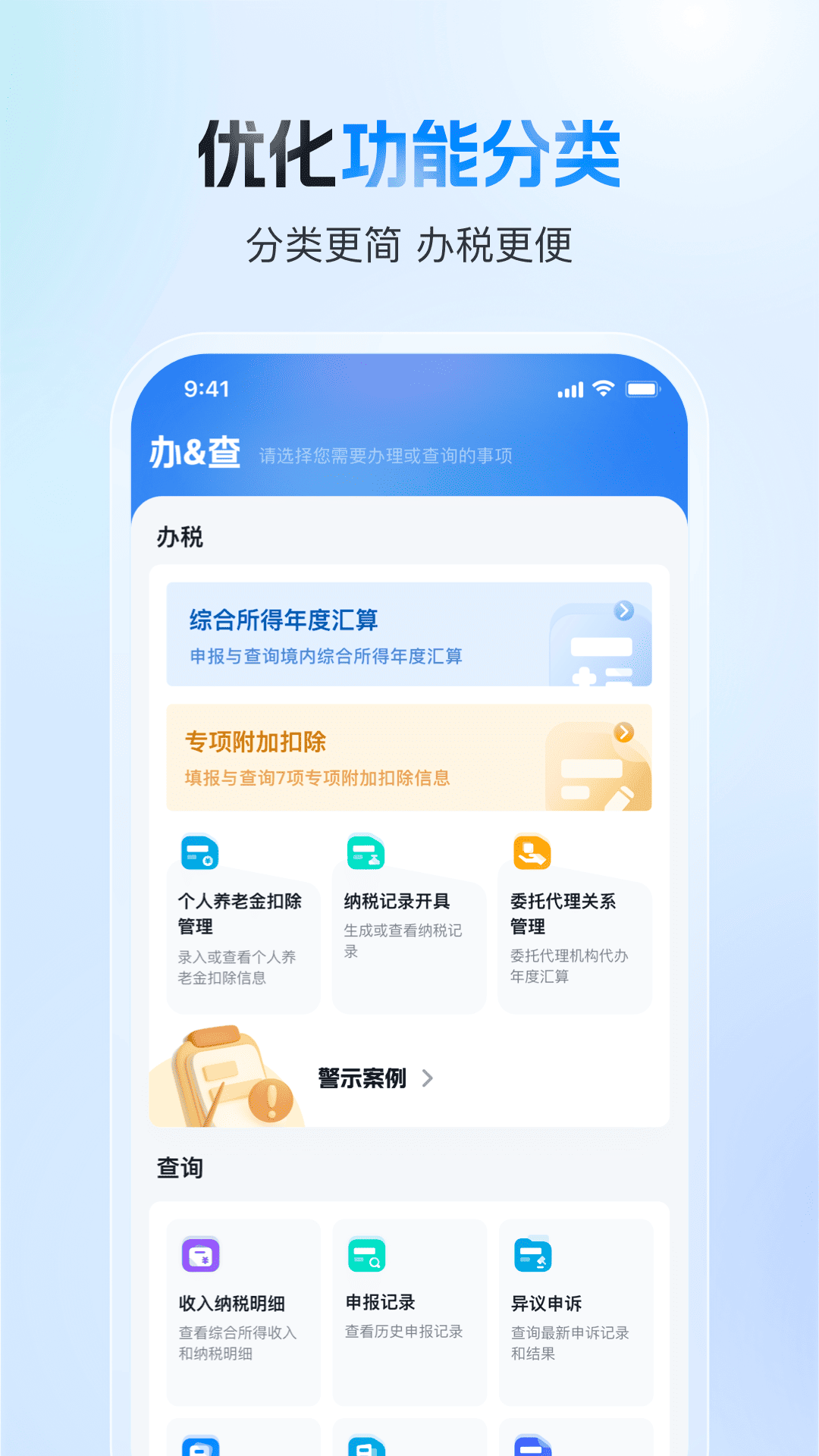 个人所得税app正版官方下载安装截图