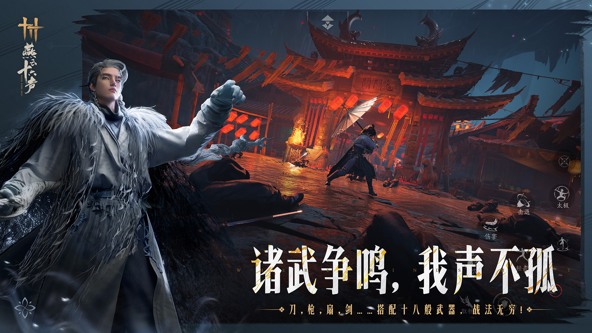 燕云十六声手游官方版截图