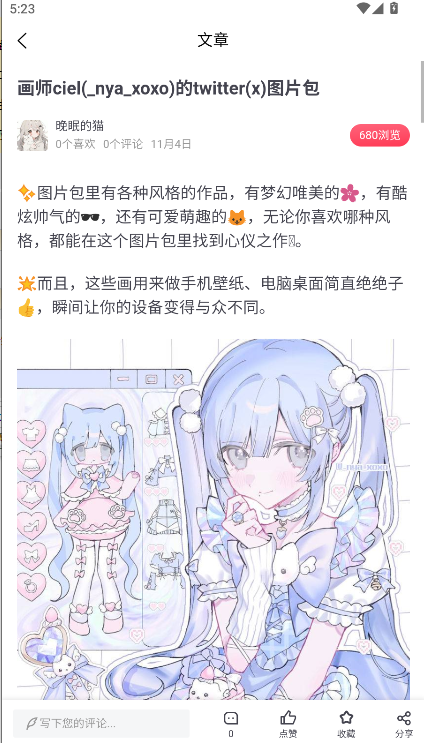 森鹿语手机客户端截图