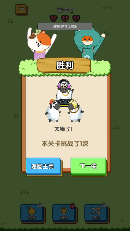 疯狂消不停免广告获得奖励版截图