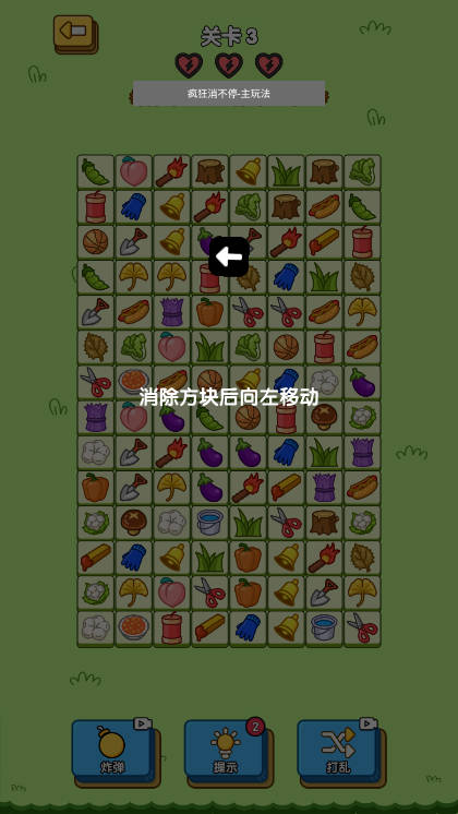 疯狂消不停免广告获得奖励版截图