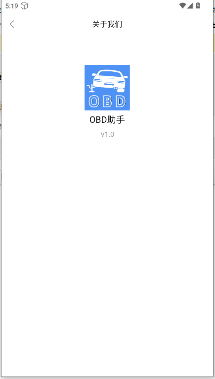 汽车obd助手新版app截图