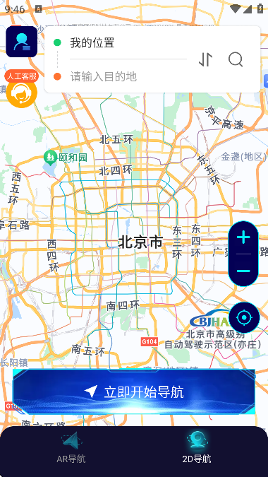 全息实景导航app最新版2025截图