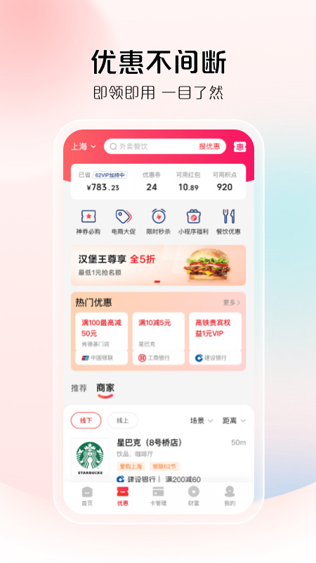 云闪付app官方下载最新版2025截图