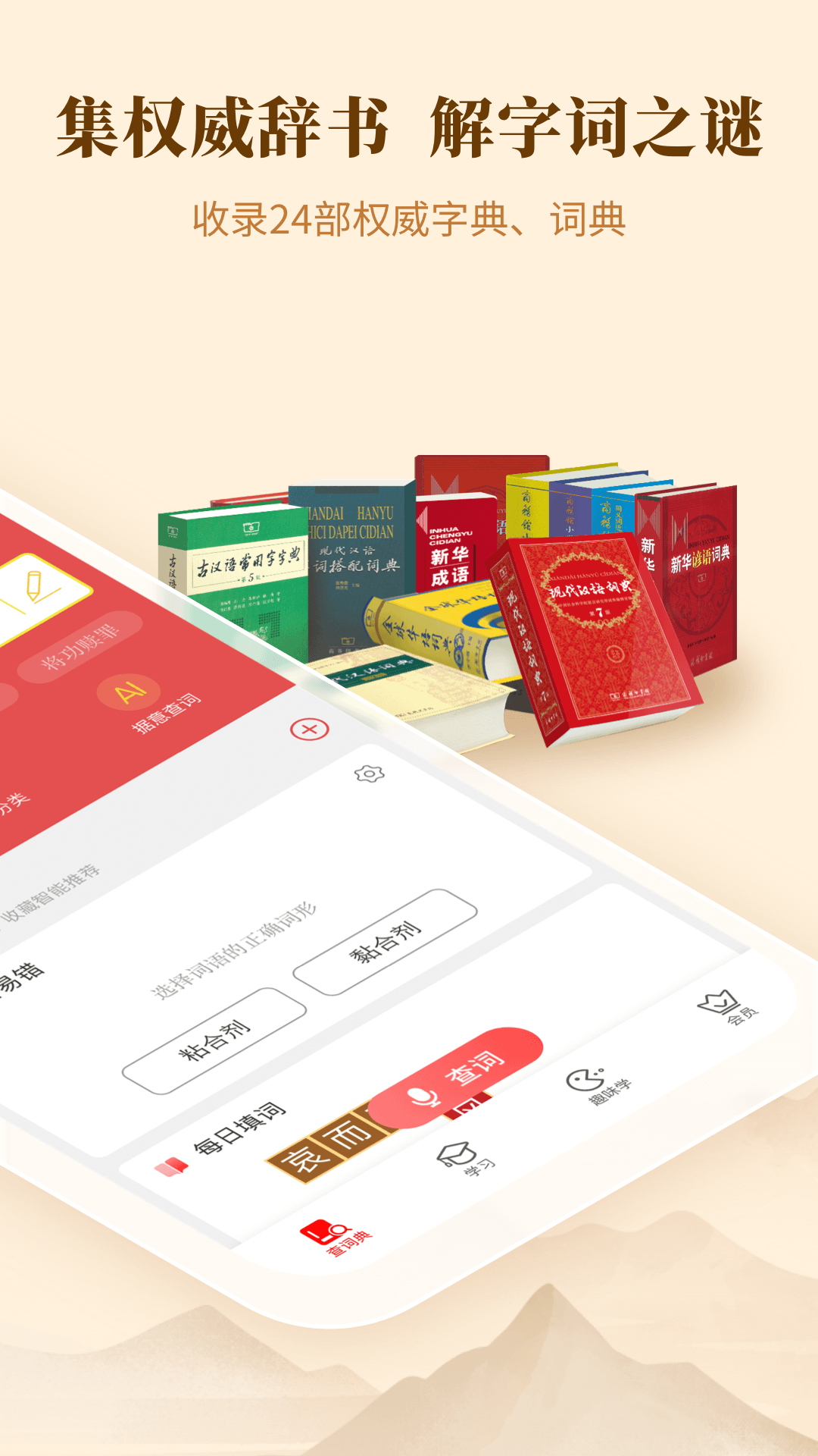 新华字典第12版APP免费版截图