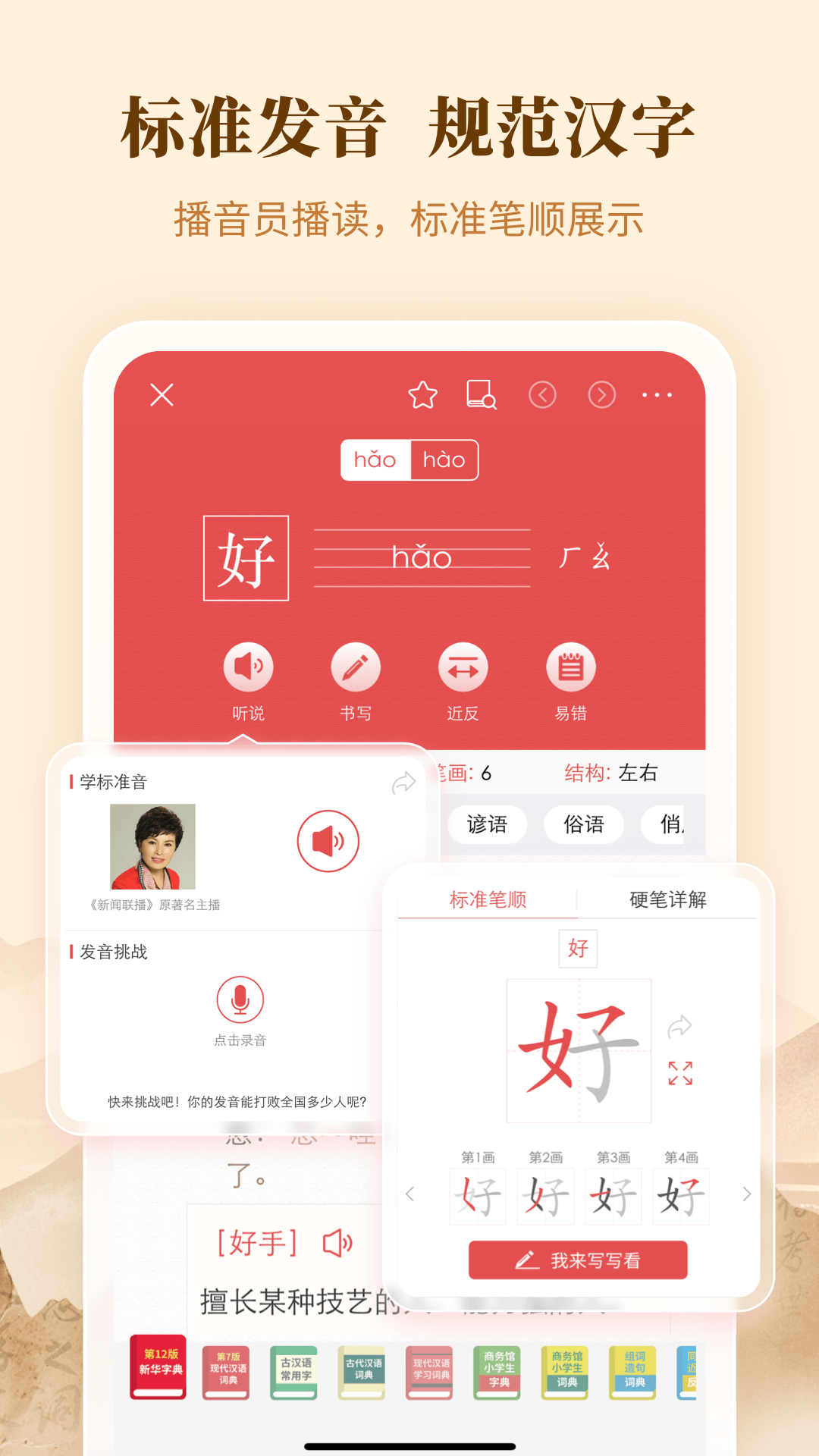 新华字典第12版APP免费版截图