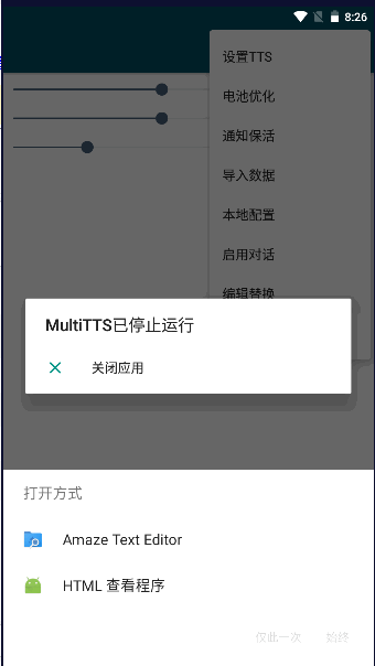 TTS文字转语音工具(MultiTTS)截图