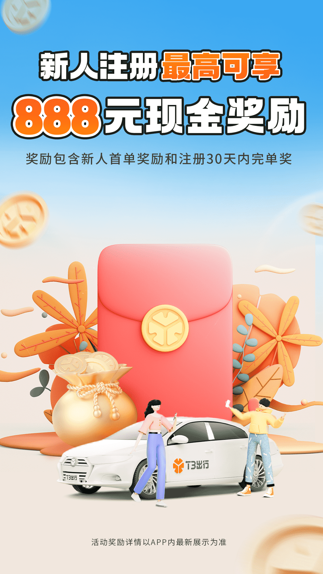 t3特选车主下载最新版截图