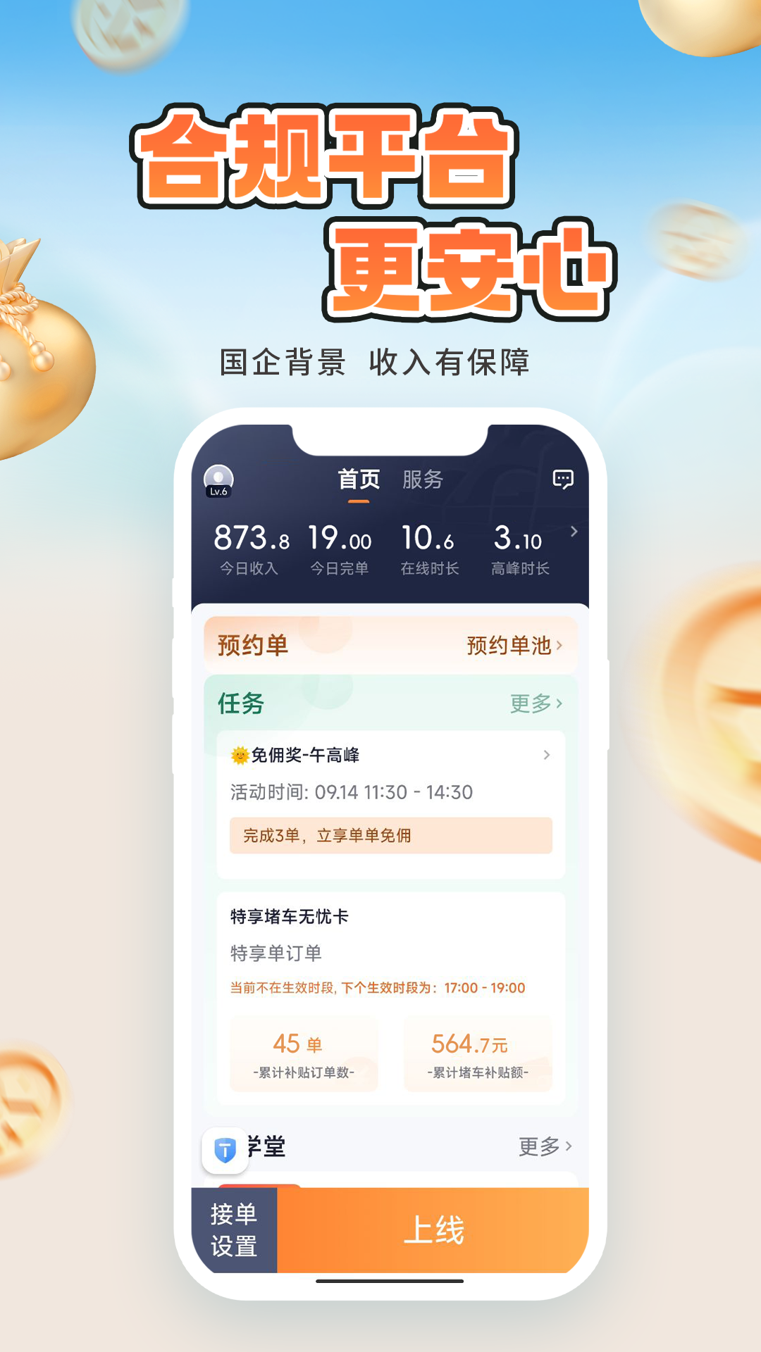 t3特选车主下载最新版截图