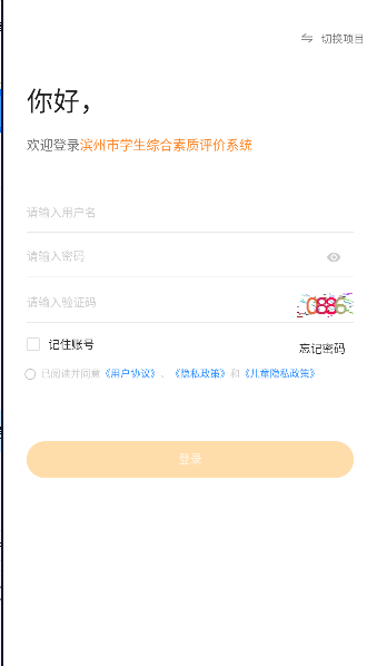 综评学生版官方下载2025版截图