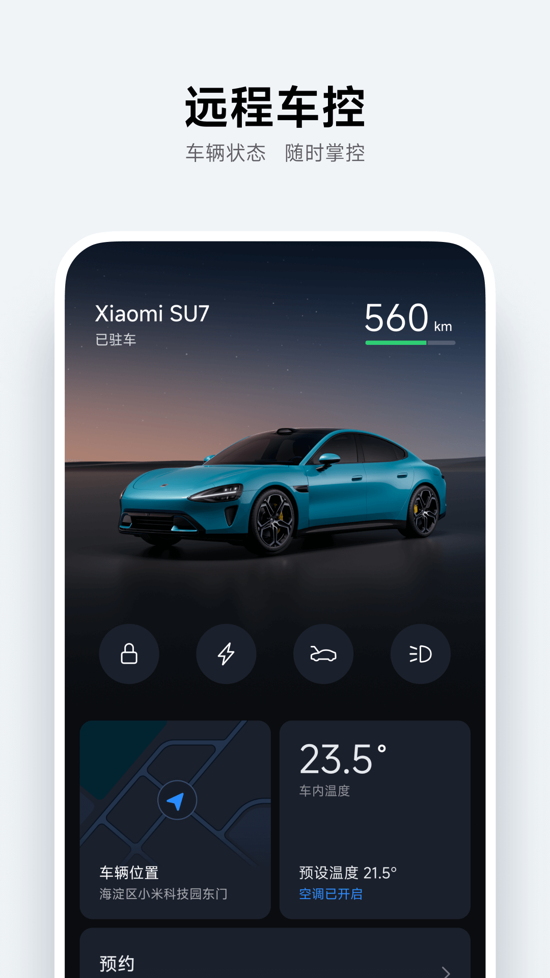 小米汽车app最新版本2025截图