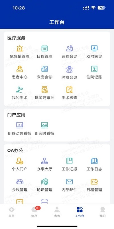 中南掌医app最新版本截图