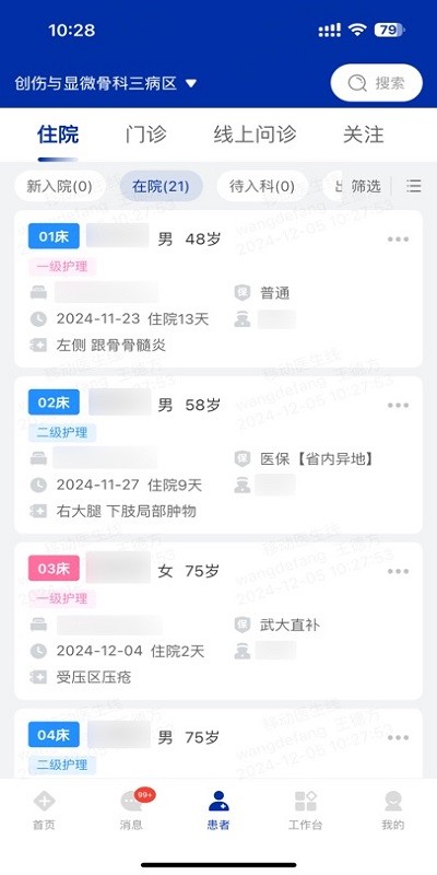 中南掌医app最新版本截图